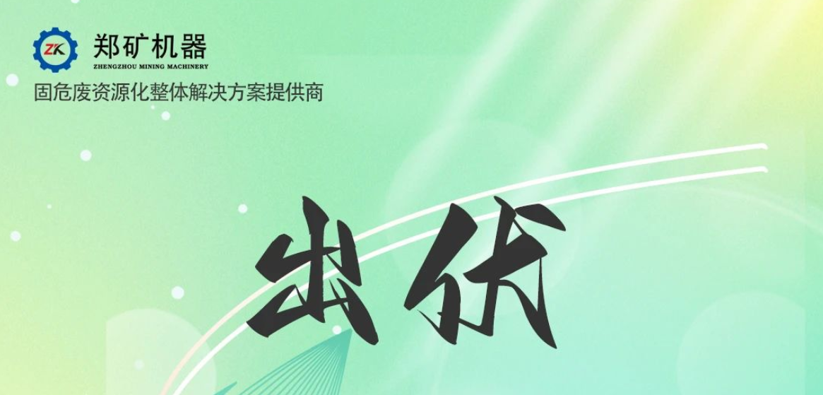 鄭礦機(jī)器 | 出伏啦！告別三伏酷熱，迎來(lái)初秋涼爽~